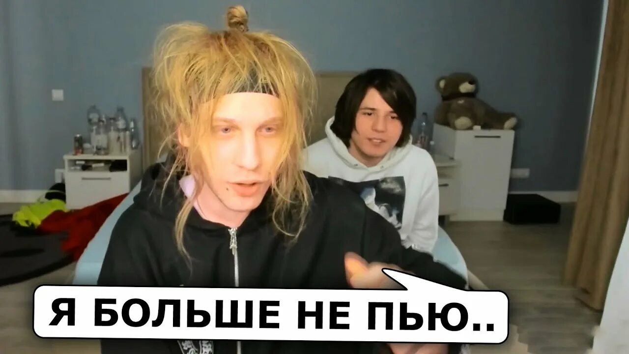 Сколько лет плохому парню стример. Плохой парень стример. плохой парень стрим. плохой парень с распущенными волосами стример. плохой парень костя стрим.