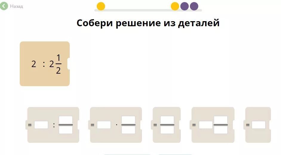 1 3 11 2 2 21 решение. Собери решение из деталей. собери решение из деталей ответы. собери решение из деталей учи ру. собери решение из деталей 3/5*2.