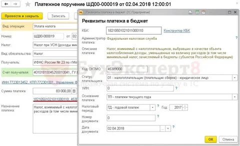Назначение платежа усн доходы в 2023 году