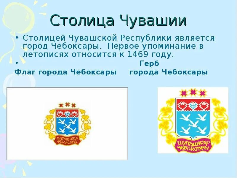Чебоксары какое число. Гербы городов чувашской республики. флаг города чебоксары. герб города чебоксары. герб и флаг чебоксар.