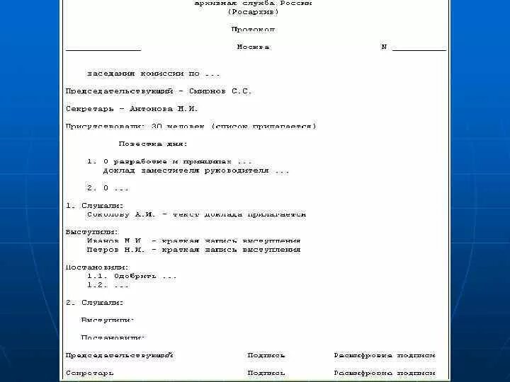 Протокол с угловым расположением реквизитов образец. Макет Бланка приказа с угловым расположением реквизитов. Приказ с угловым расположением реквизитов. Приказ с продольным расположением реквизитов.