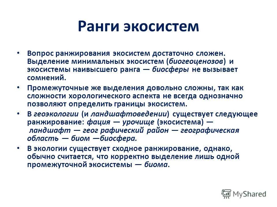 презентация на тему социальная экология. природные экологические системы. экологические пути их решения. городская экосистема. экологическая ниша в агроэкосистеме.