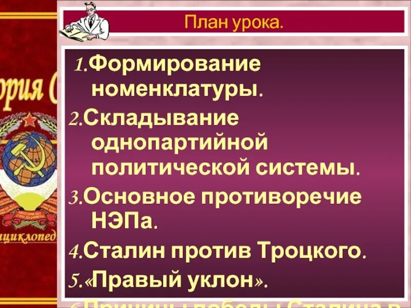 Формирование однопартийной диктатуры. Причины победы сталина в борьбе за власть. причины победы сталина за власть. причины победы сталина в политической борьбе 20-х гг. формирование однопартийной системы.