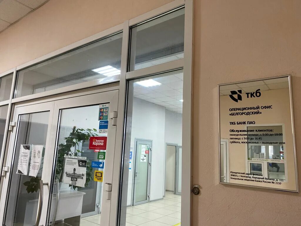 Белгородский проспект 110 белгород. Рн банк офис. Отделение банка. Ул победы 73а белгород. Проспект славы 45а белгород.