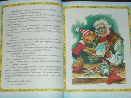 Золотой ключик или приключения буратино читать полностью
