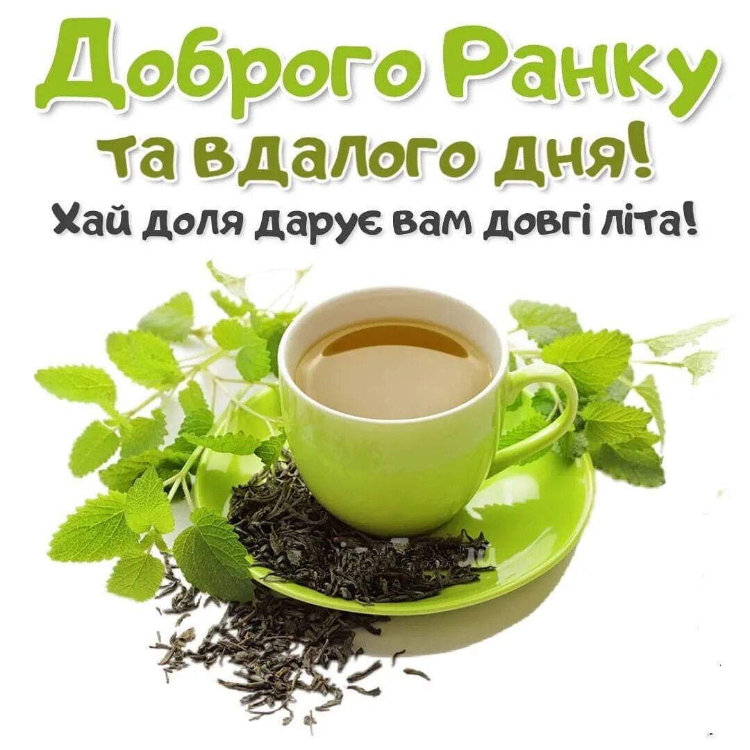 Добрий ранок доброго дня