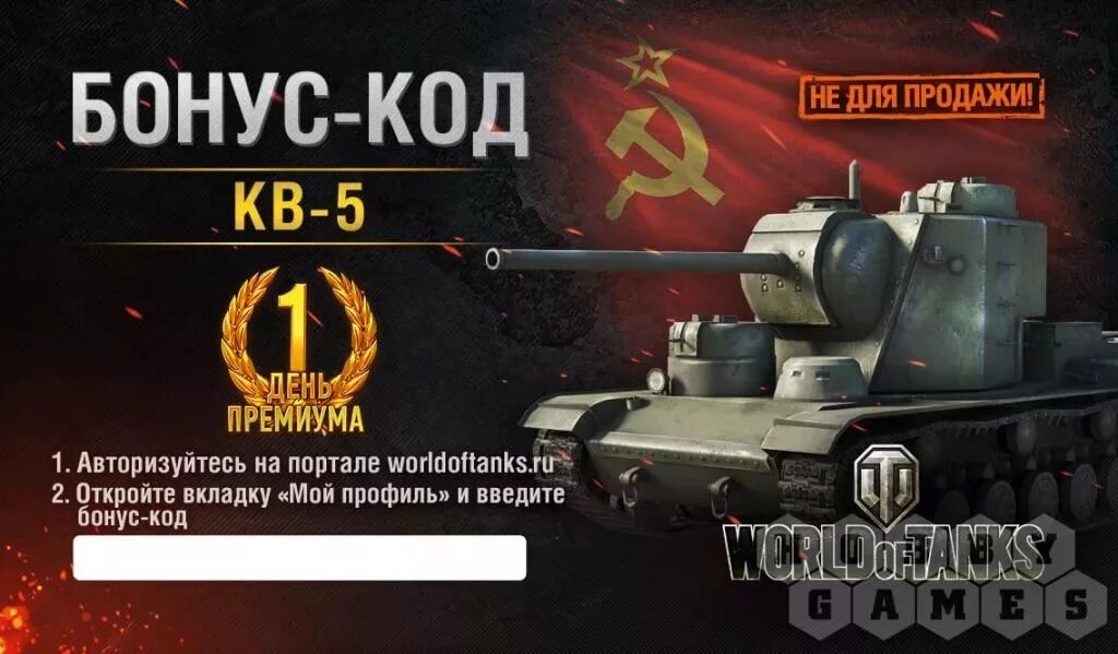 World of tanks коды 2020. Бонус код для World of Tanks Blitz. Бонус код Tanks Blitz. Бонус код на танк. Бонус код WOT Blitz на танк.