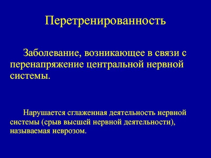 Симптомы перенапряжения нервной системы. Перенапряжение центральной нервной системы. Перенапряжение цнс. Перенапряжение цнс. Признаки перегрузки нервной системы.