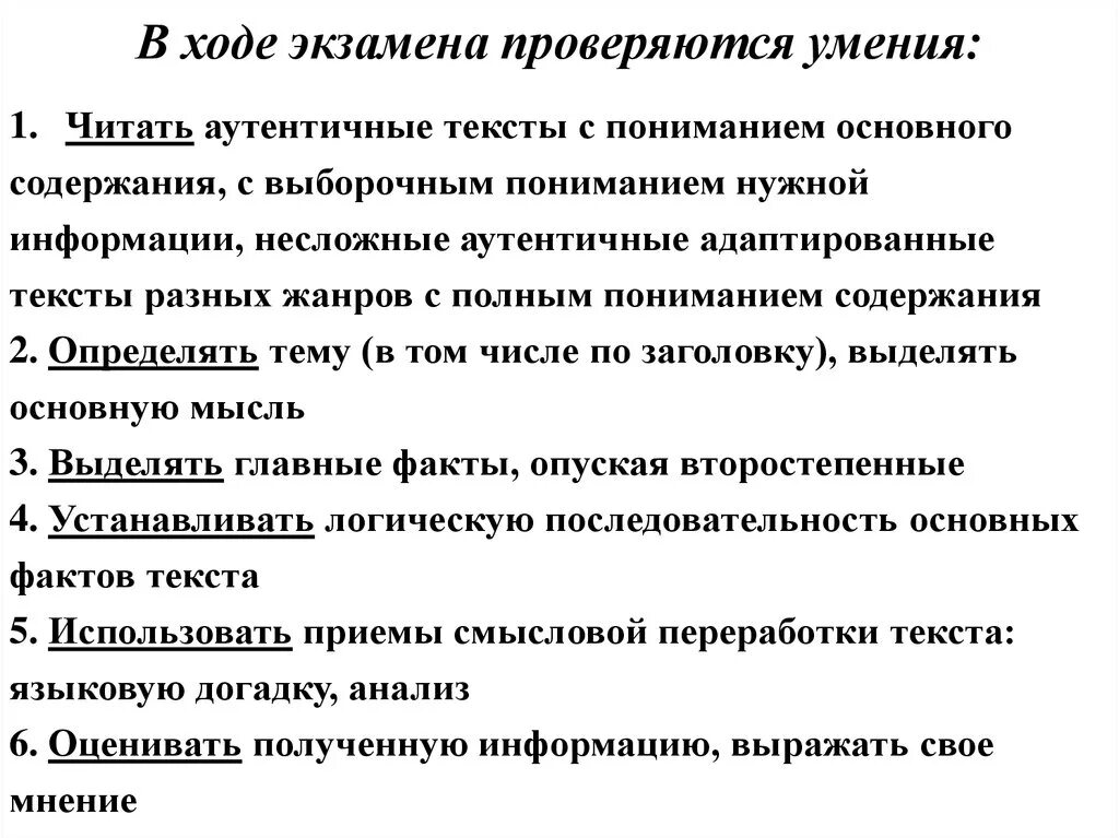 Понимание основного содержания текста. Чтение с пониманием основного содержания прочитанного текста. чтение с выборочным пониманием. чтение на основное понимание текста. выборочный вид чтение текста.