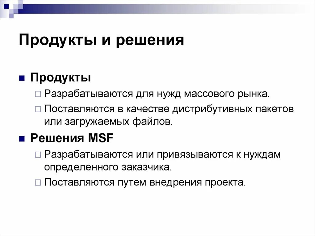 Продуктовые решения. Продукты и решения. Продуктовые решения это. Массовый рынок. Характеристики решения продукта.