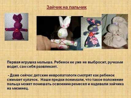 Зайчик на пальчик из ткани народная игрушка