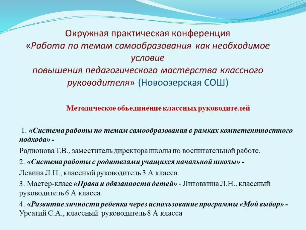 Воспитательные темы в начальной школе. Тема воспитательной работы классного руководителя. Тема по самообразованию классного руководителя. Методическая тема классного руководителя. Тема по самообразованию классного руководителя начальных классов.