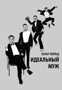 Идеальный мужчина полностью
