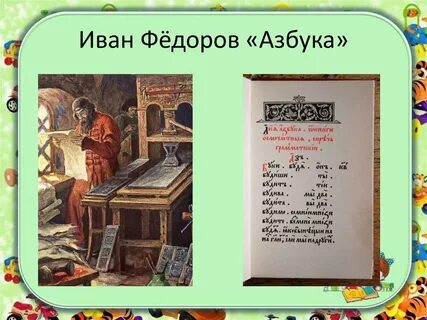Описание иллюстрации учебника ивана федорова