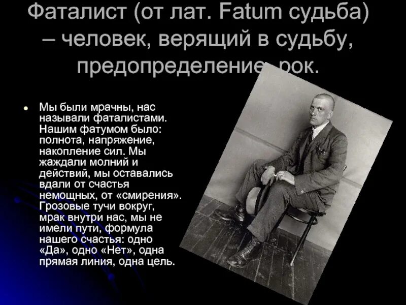 Предопределение судьбы человека