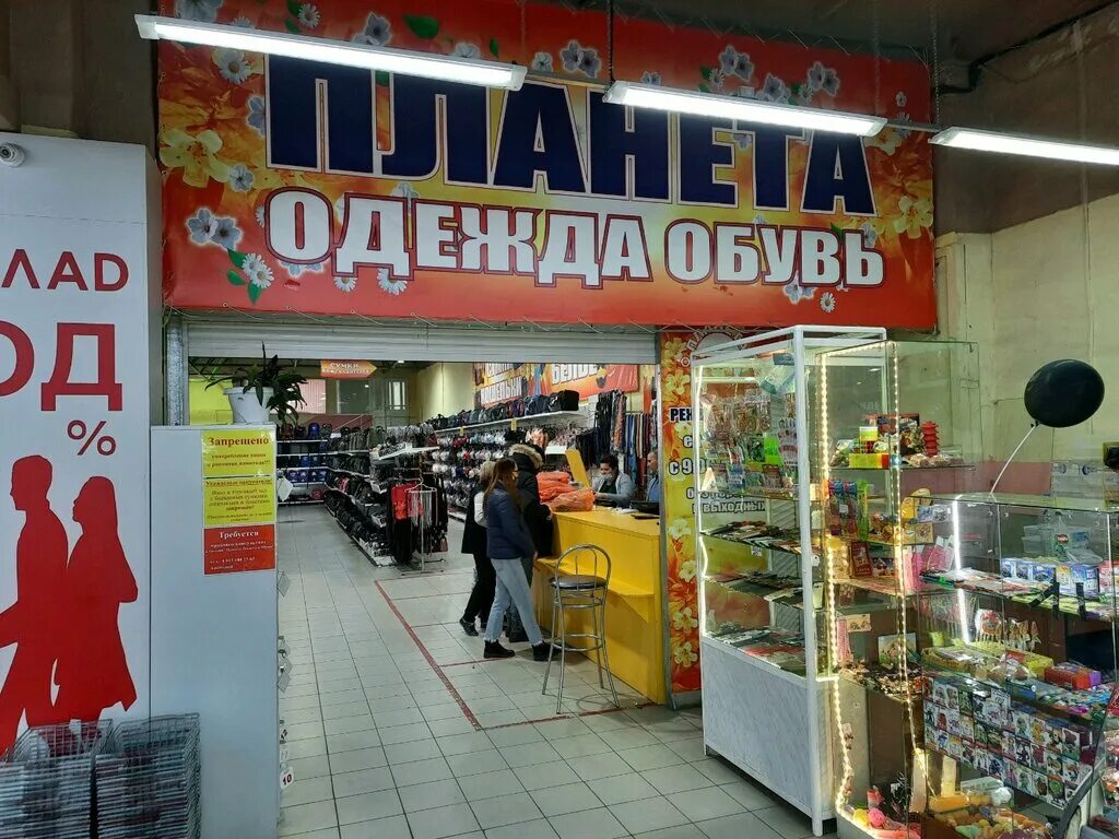 планета одежды томск. планета одежда обувь вывеска. планета одежды томск. планета одежды томск. магазин одежды и обуви.