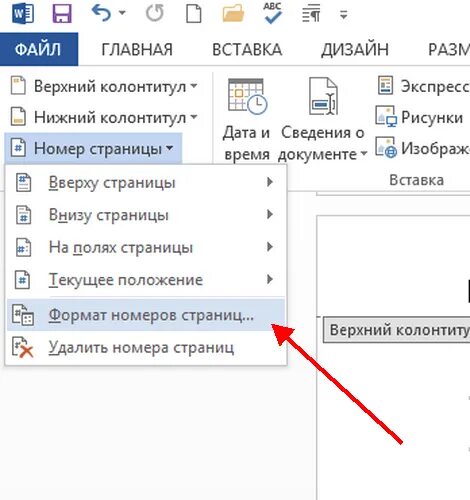 Как сделать нумерацию страниц с третьего листа. Как сделать нумерацию листов в ворде. как ставить нумерацию страниц. как сделать нумерацию страниц в ворде 2013. как сделать нумерацию страниц в ворде 10.