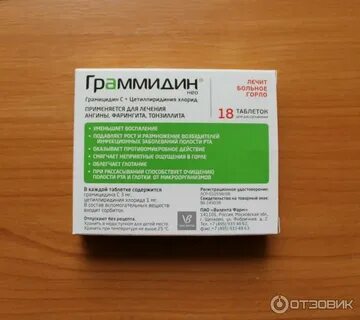 Граммидин антибиотик или нет