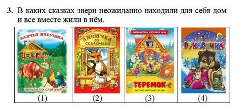 Какие животные есть в сказках