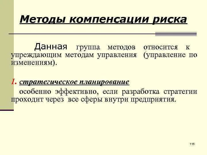 Способы возмещения