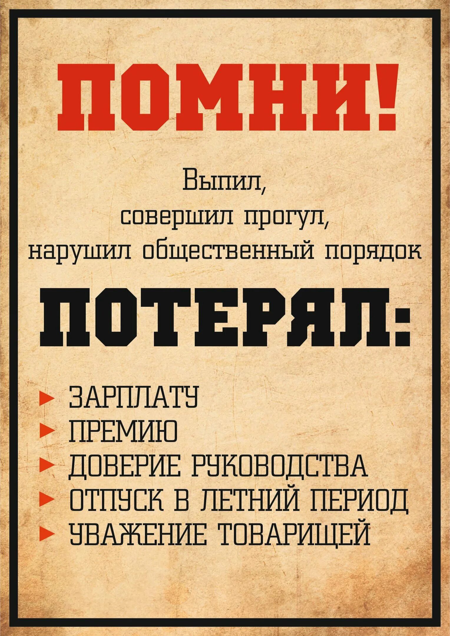 Советские лозунги. Прикольные плакаты про работу. Смешные советские плакаты. Советский плакат Помни.