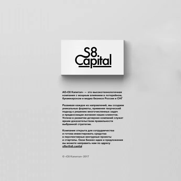 D8 capital. Компания s8 capital. s8 capital маркетинг. s8 capital картинки.