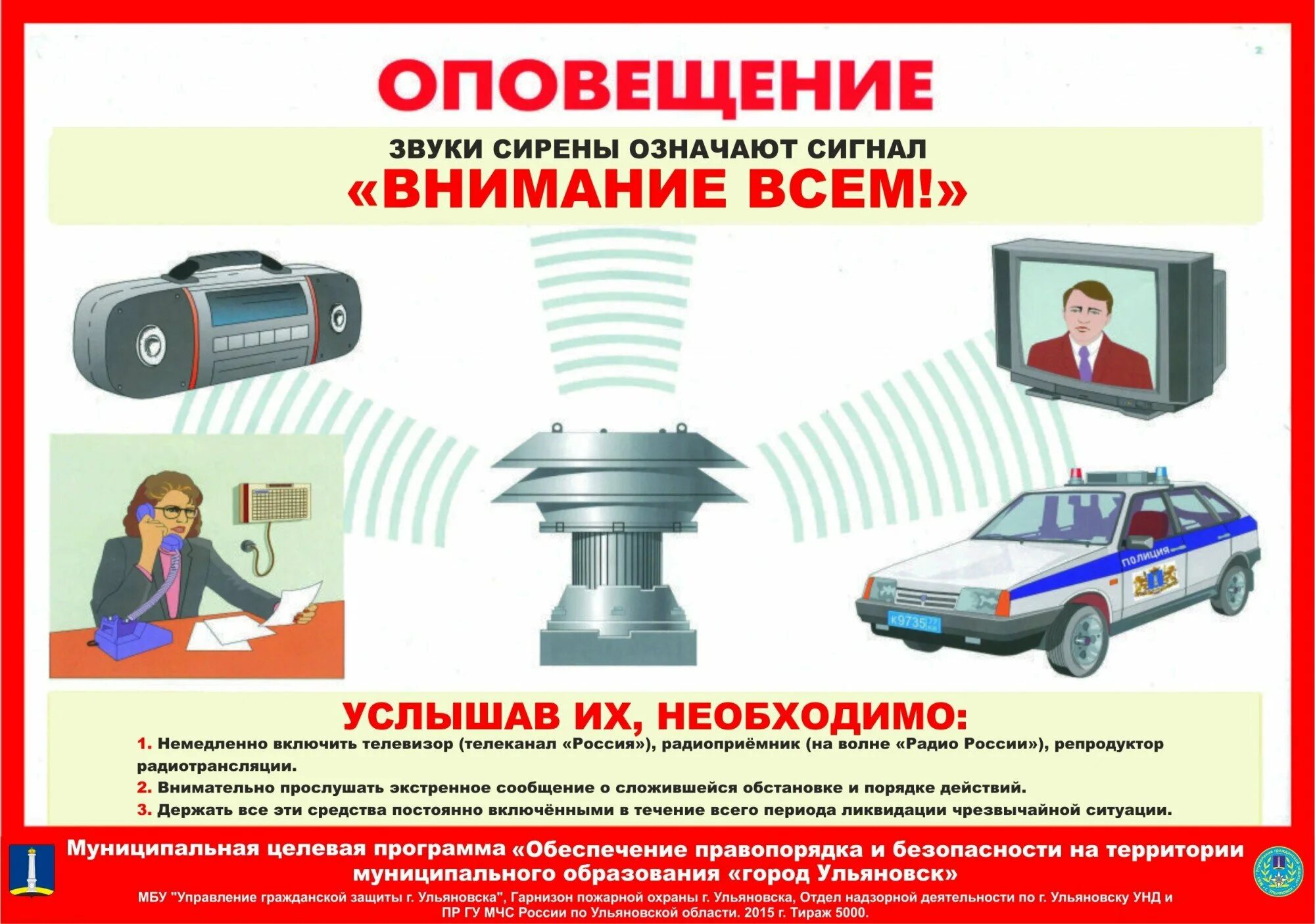 Основным сигналом оповещения является сигнал. Система оповещения. система оповещения гражданской обороны. оповещение о чс. система оповещения мчс.