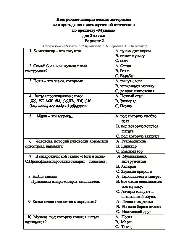 Тест по музыке фгос. Аттестация по Музыке 2 класс. Промежуточная аттестаияпо Музыке 2 класс. Промежуточная аттестация по Музыке. Форма промежуточной аттестации по Музыке.