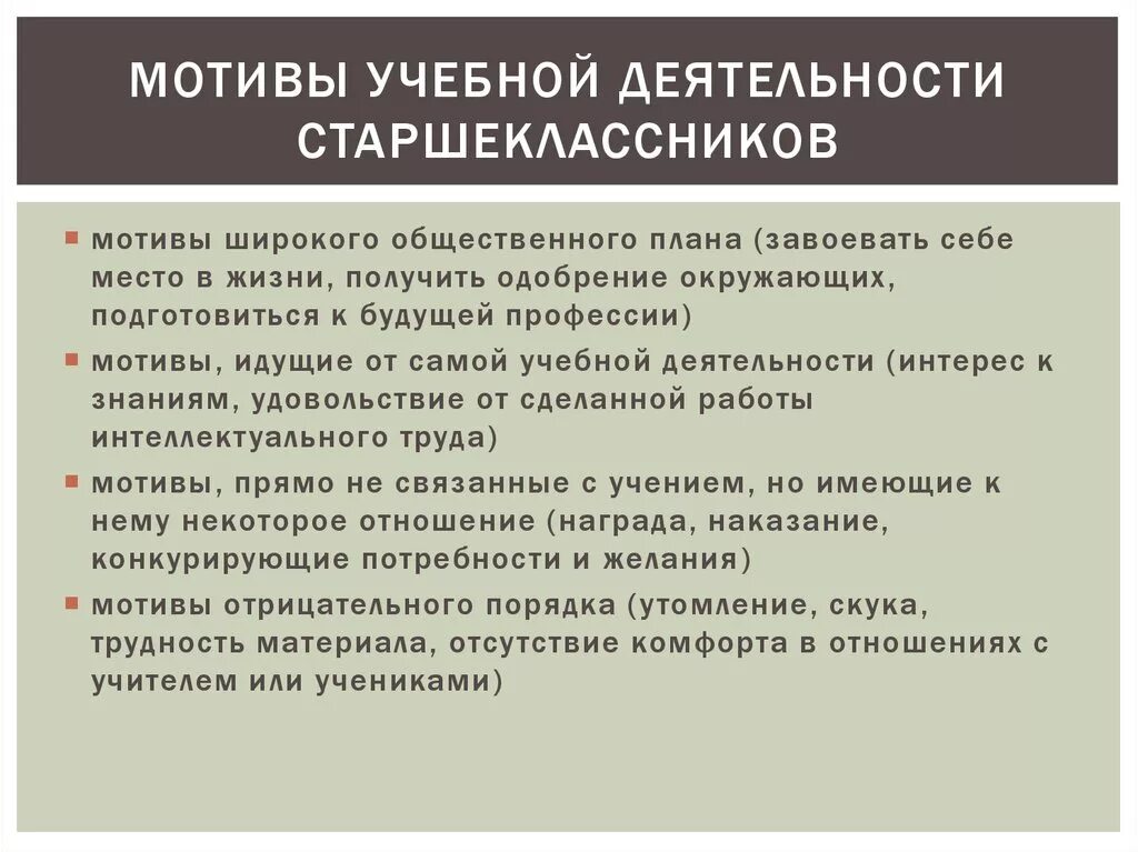 Проект мотивация учебной деятельности старшеклассников. Мотивы учебной деятельностиста. Мотивы учебной деятельности старшеклассников. Мотивы судебной деятельности. Каковы мотивы учебной деятельности почему