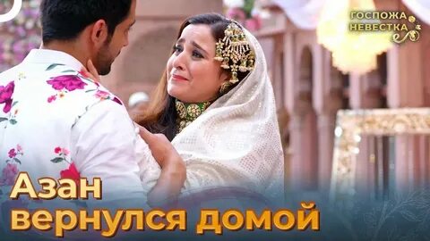 Госпожа невестка на русском языке