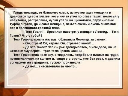 Рассказ пошли в кусты
