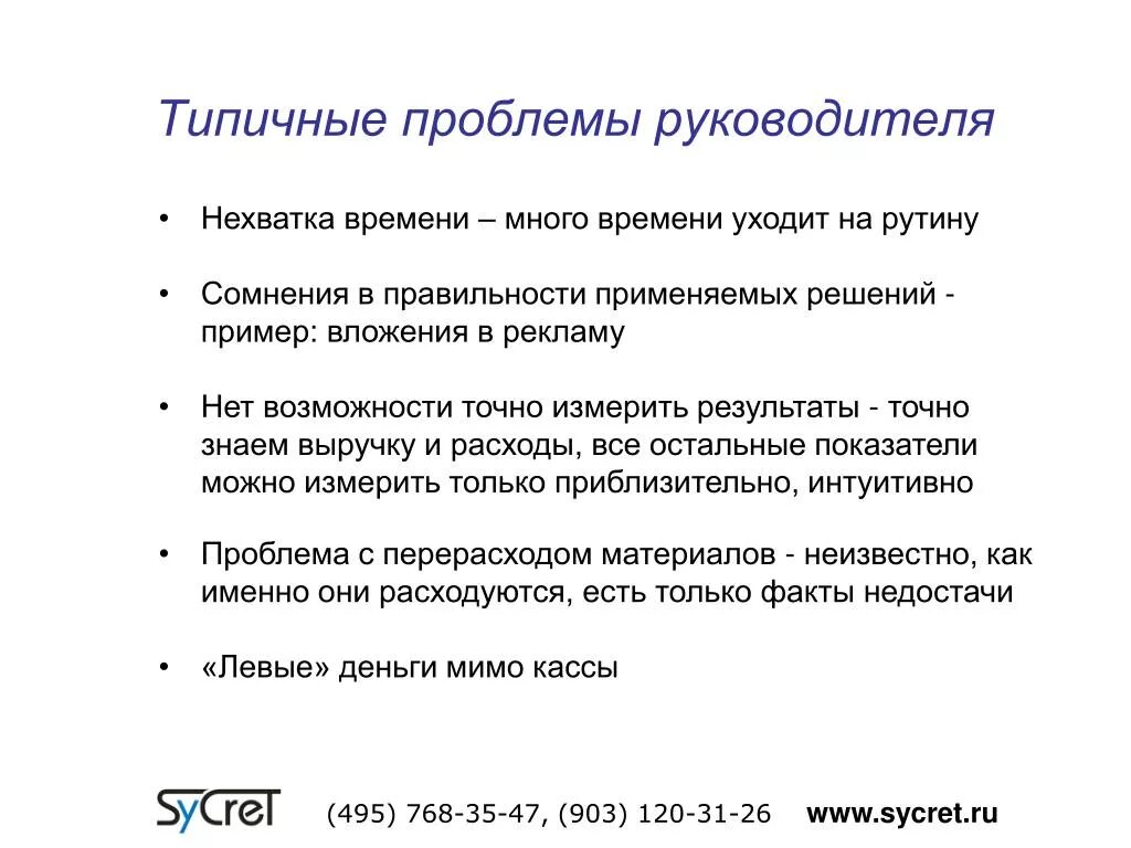 Проблемы руководителя. Проблемы руководства. Трудности руководителя. Проблемы директора. Проблемы руководства организацией