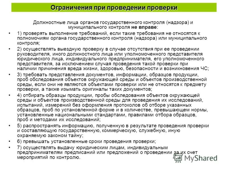проведение проверок фз. предмет и пределы прокурорского надзора. на момент проведения проверки. надзор за исполнением законов судебными приставами осуществляется. проведение проверок фз.