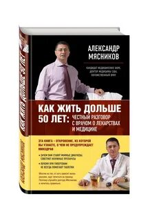 Жить долго книга