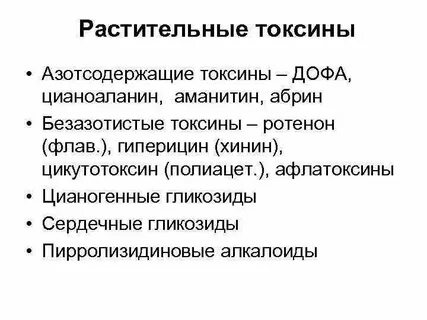 Токсины это