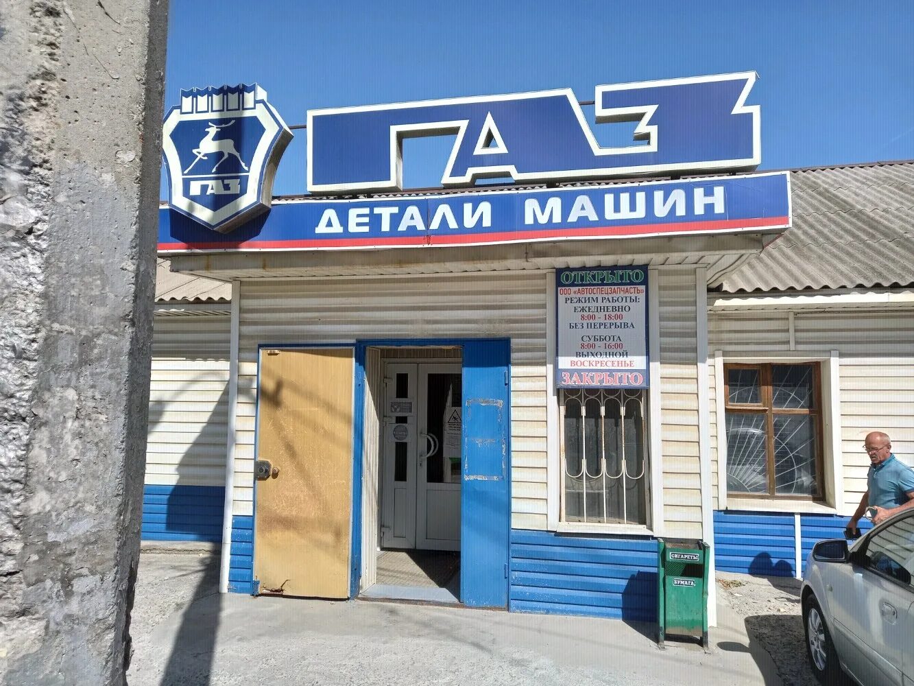 газ детали машин. магазин запасных частей газ. автомагазин газ деталь в липецке. детали машин магазин. вывеска газ детали машин.