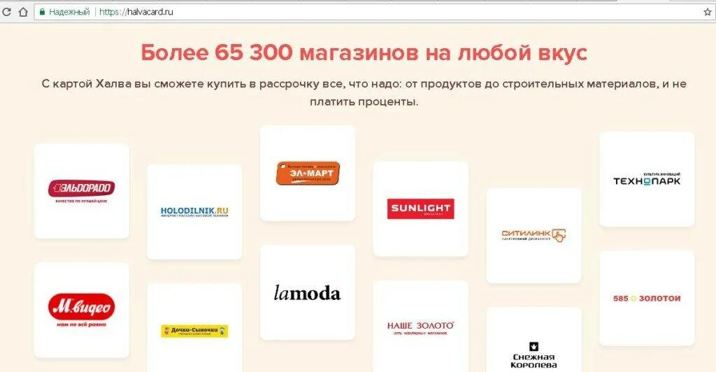 Халва совкомбанк для клиентов хоум. Карта халва. карта рассрочки халва. карта халва и совесть. халва рассрочка.