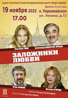 Заложники любви