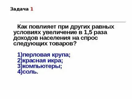 Все равны 1