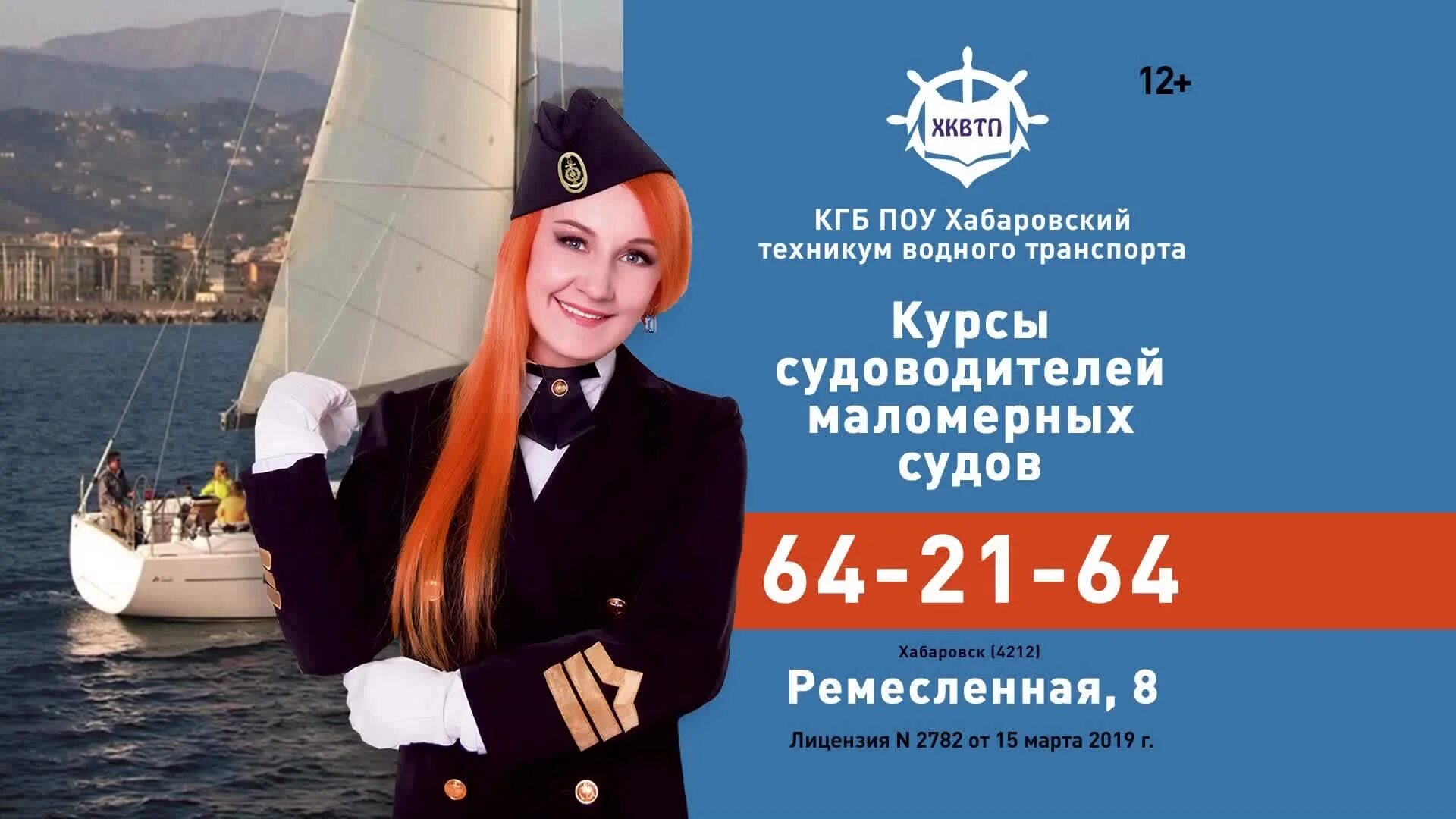 судовождение. сгувт судовождение. рыбопромышленный колледж спб. судовождение специальность. колледж судовождения.