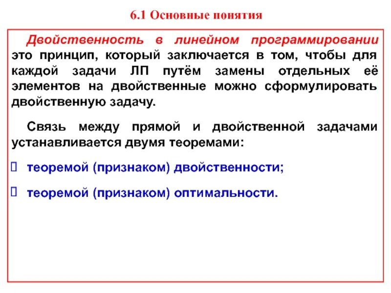 Принцип который заключается в том что