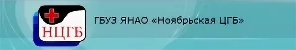 Центральная городская больница сайт