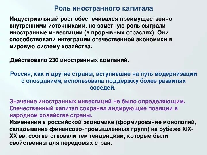 Роль иностранного капитала. Роль иностранных инвестиций. Роль капитала в экономике. Иностранные инвестиции в России 20 века.