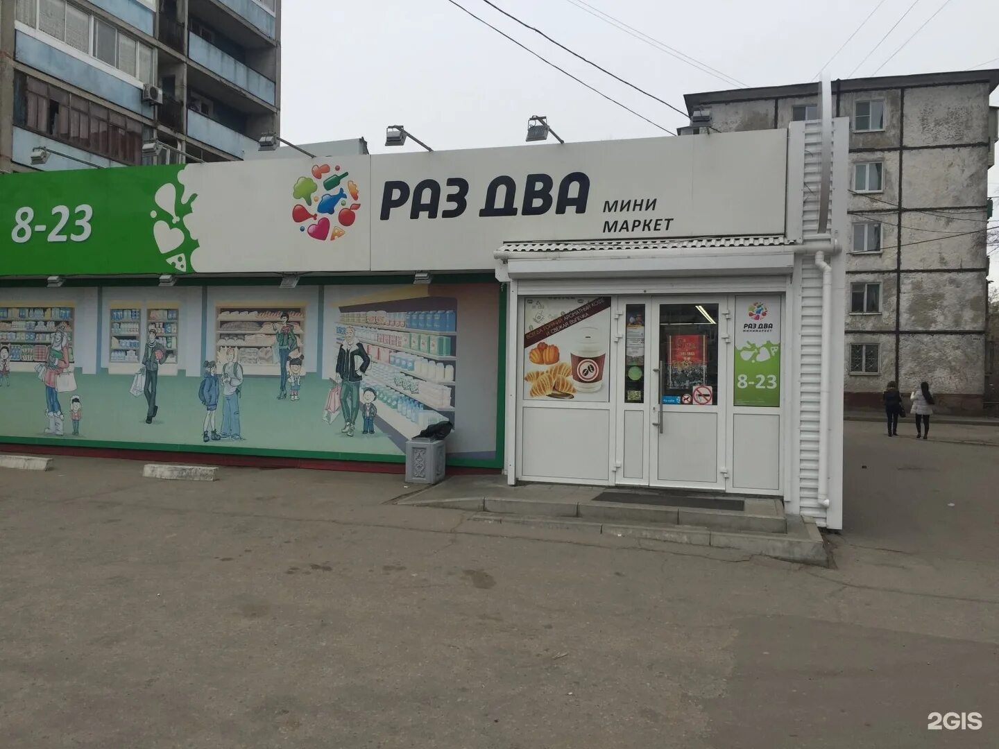 Раз два хабаровск логотип. Раз два магазин. Раз два минимаркет хабаровск. Раз два минимаркет владивосток. Раз два минимаркет хабаровск.