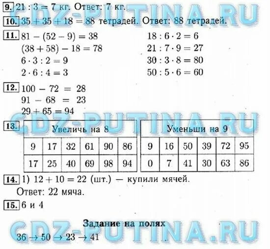 Математика 1 класс моро ответы 27. Для тех кто любит математику 3 класс Моро ответы. Для тех кто любит математику 3 класс ответы решебник. Для тех кто любит математику 3 класс Моро. Для тех кто любит математика 3 класс.