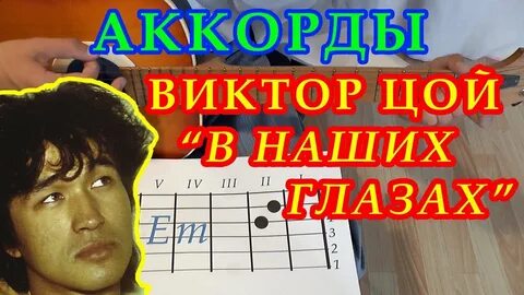 Цой песни без баре на гитаре