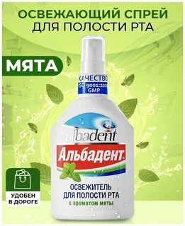 Освежитель полости рта аптека