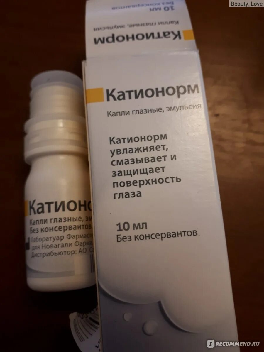 Катионорм глазные купить. Катионорм глазные капли. Увлажняющие капли Катионорм. Капли для глаз Катионорм. Капля для глаз Катионорм.