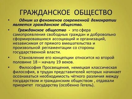 Гражданское общ это