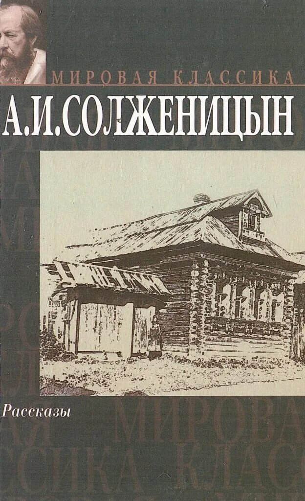 Солженицын. Солженицын книги. Обложки книг Солженицына.